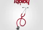 AUDIO: Ibrahnation - Tabibu Mp3 Download