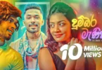 AUDIO: Dilshan Maduranga - Dumbara Manika Mp3 Download